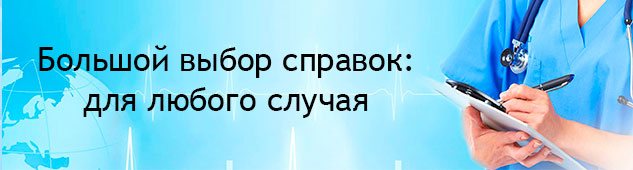 Выбор медсправок в Ростове-на-Дону