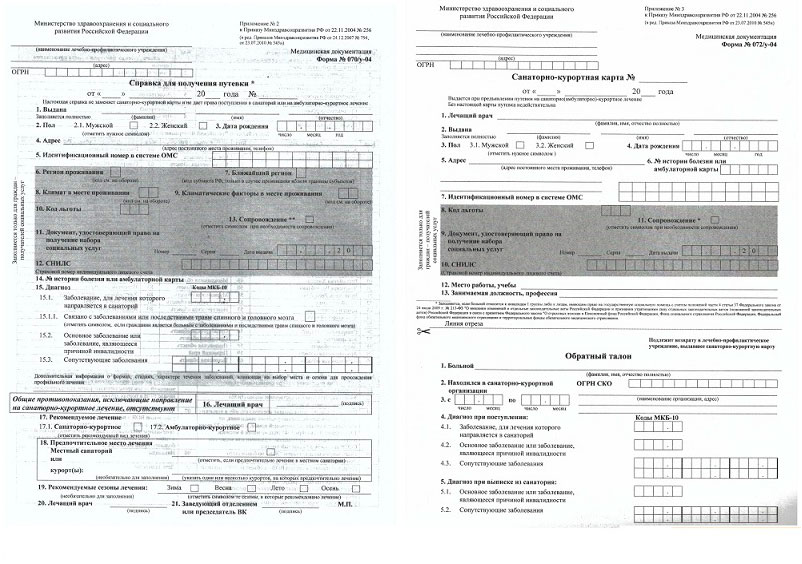 Комплект справка для путевки + санаторно-курортная карта (070/у+072/у)